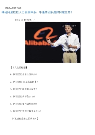 阿里的人才培养和选拔