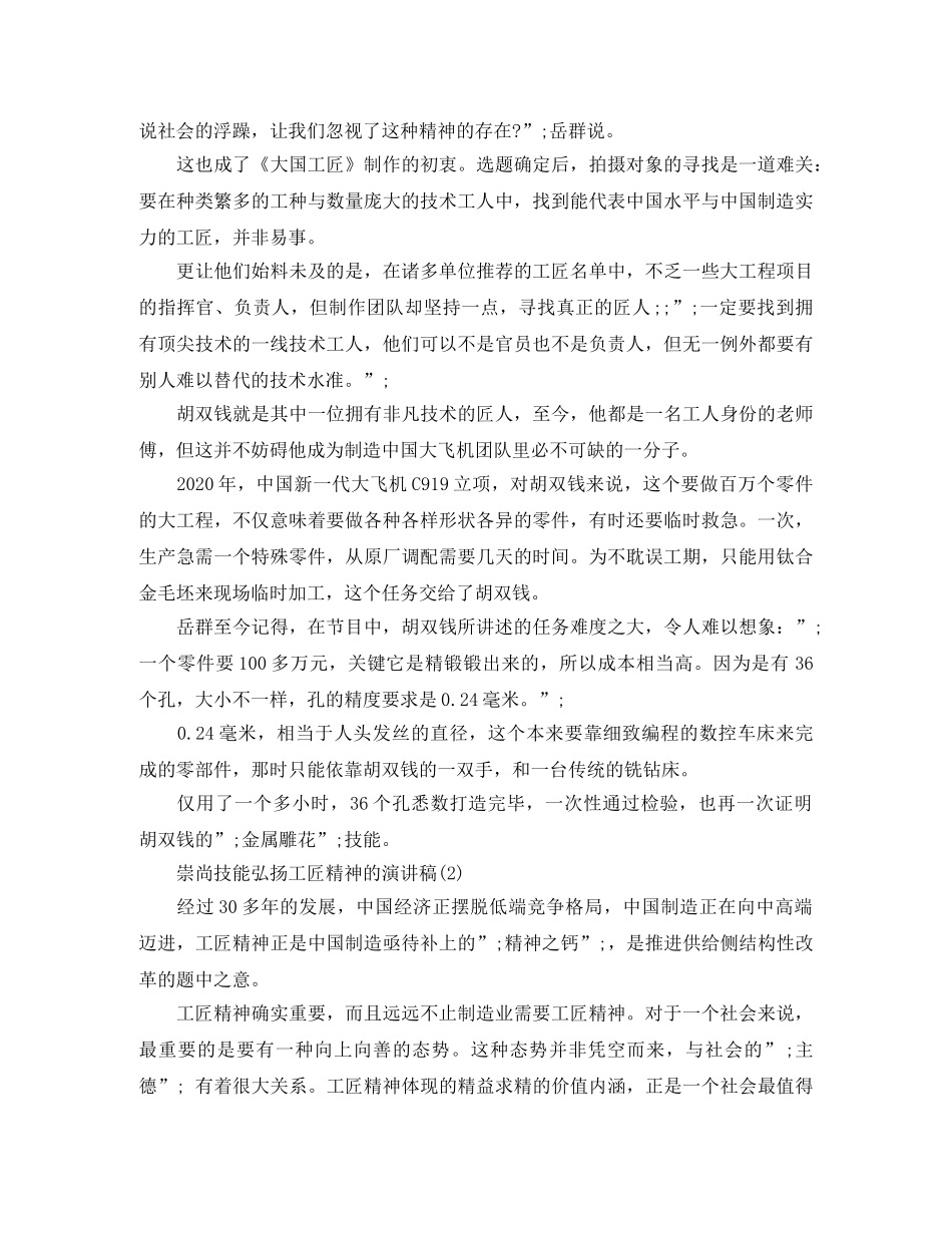 崇尚技能弘扬工匠精神的演讲稿 _第2页