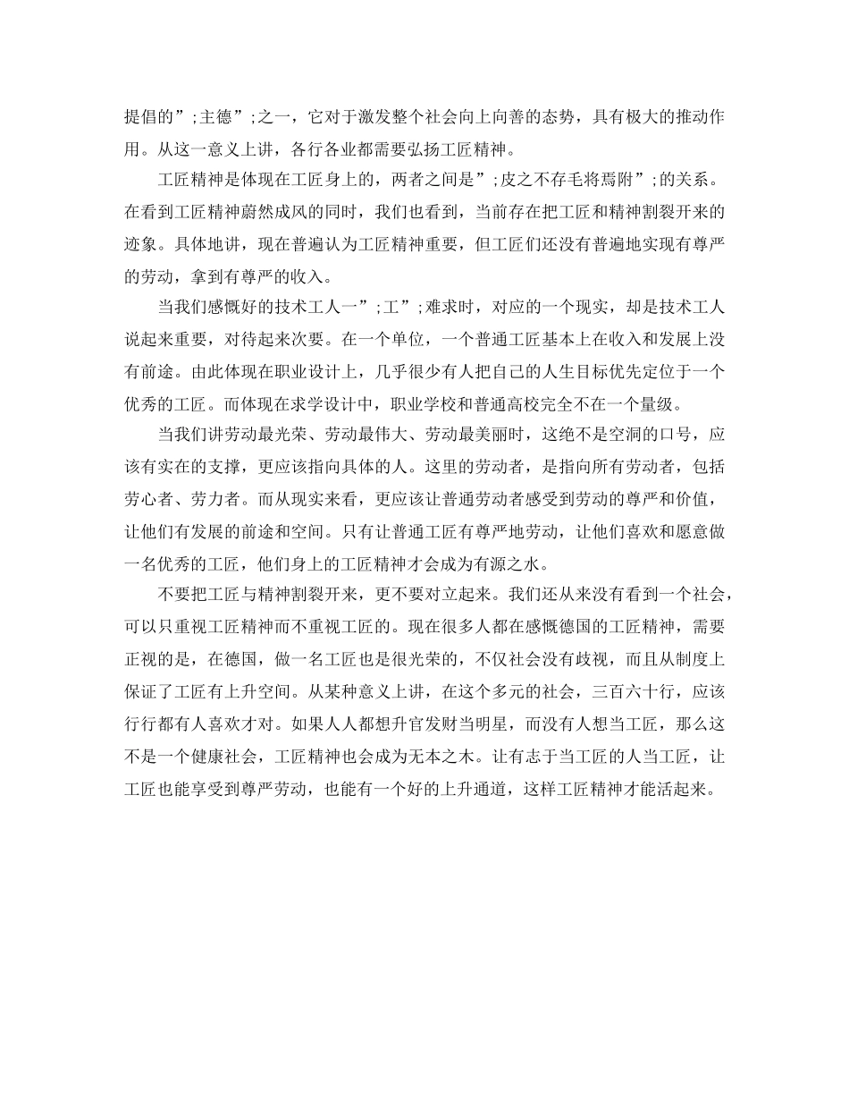 崇尚技能弘扬工匠精神的演讲稿 _第3页