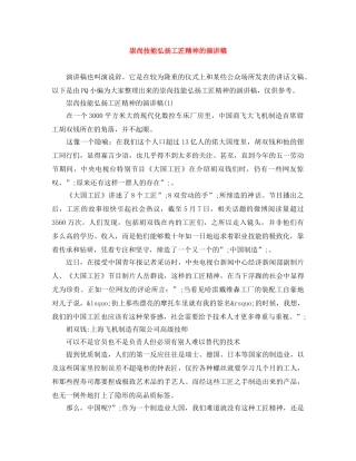 崇尚技能弘扬工匠精神的演讲稿 