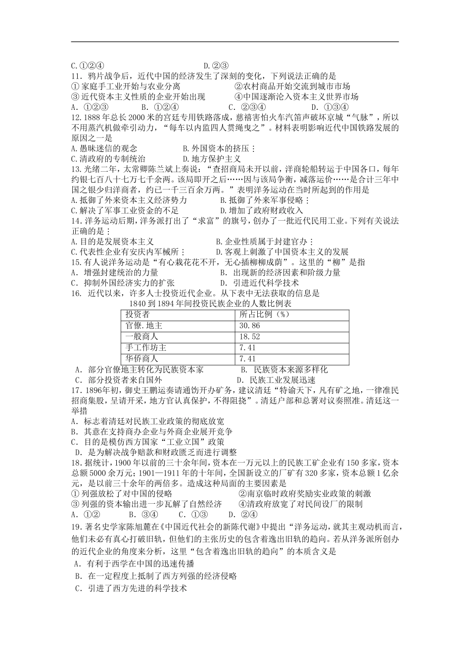 河南省新乡市一中2013届高三历史上学期期初考试试卷新人教版【会员独享】_第2页