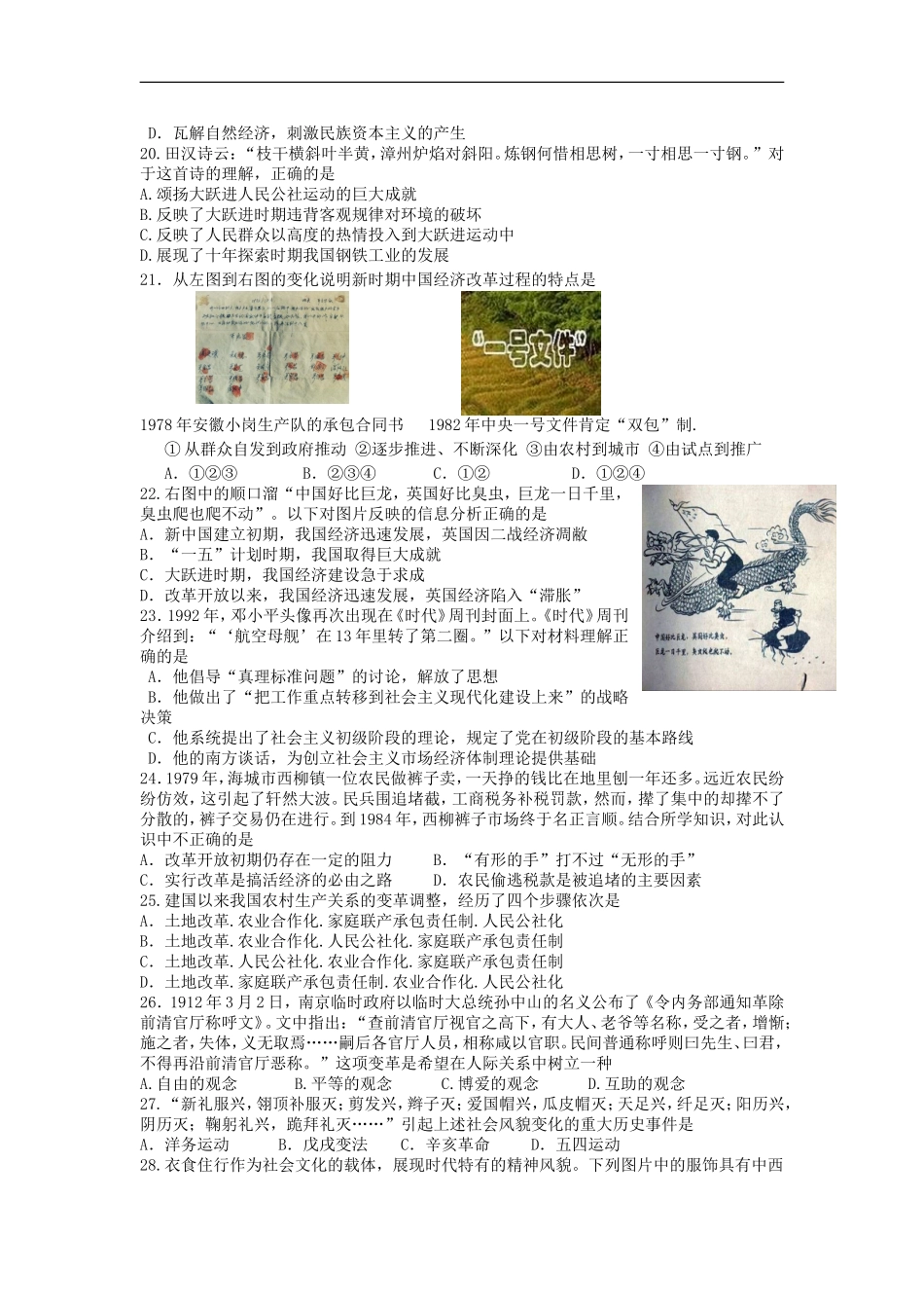 河南省新乡市一中2013届高三历史上学期期初考试试卷新人教版【会员独享】_第3页