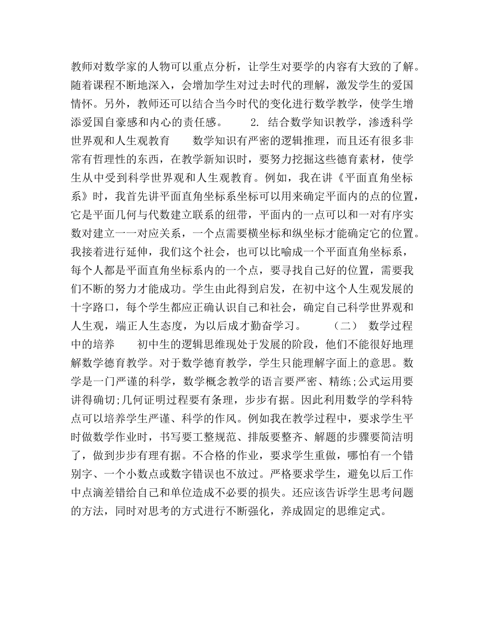 初中数学德育渗透教学方法的思考研究 _第3页