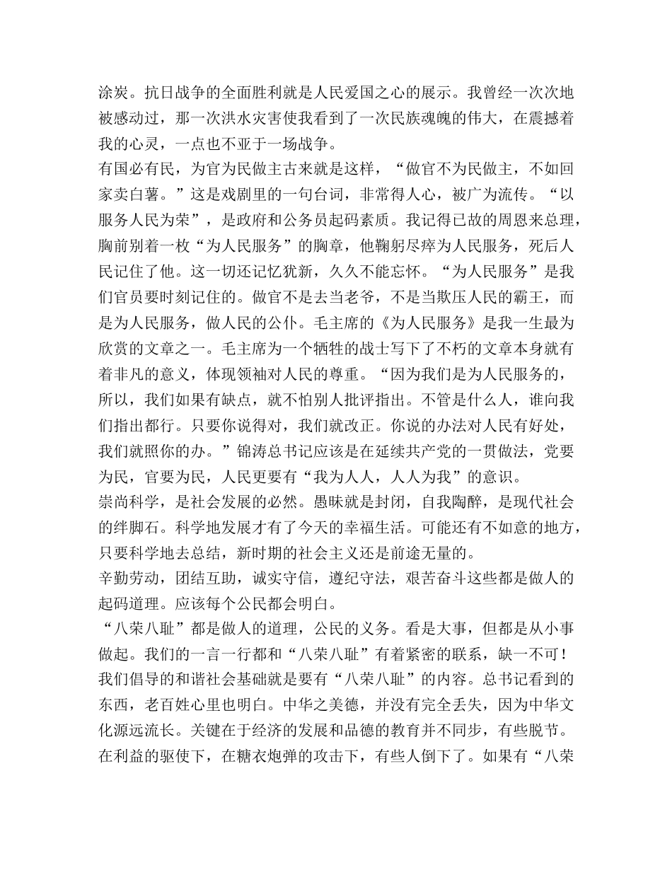 八荣八耻演讲稿-社会主义荣辱观从我做起 _第2页