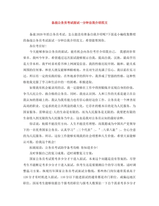 备战公务员考试面试一分钟自我介绍范文 