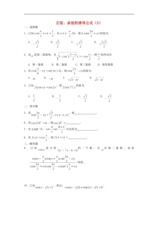 广西陆川县中学高一数学下学期-第3章-正弦、余弦的诱导公式(3)同步作业-大纲人教版