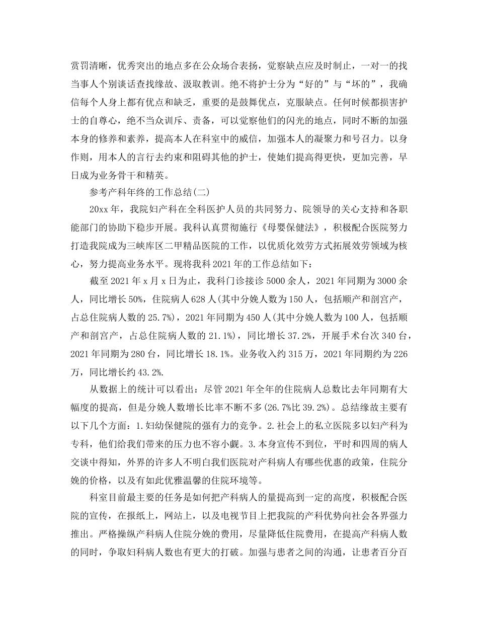 产科年终的工作参考总结五篇合集2024 _第2页