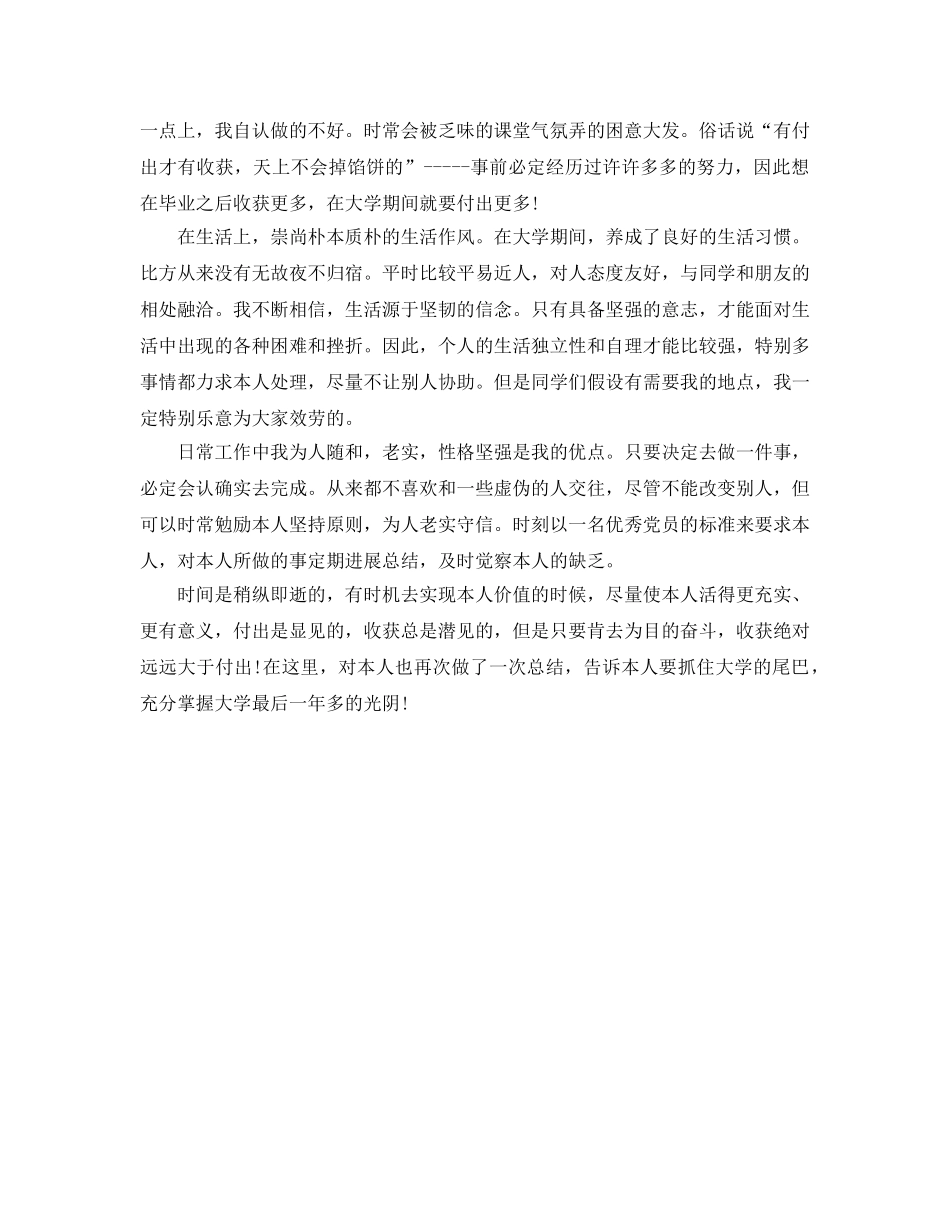 大三个人自我参考总结优秀范文 _第2页