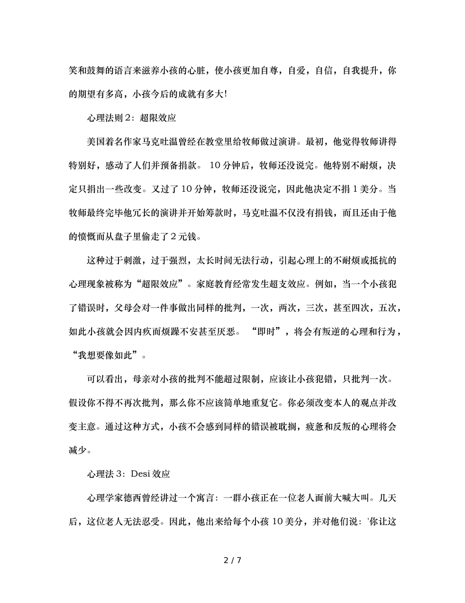 班主任必须懂得10条心理学规律（通用） _第2页