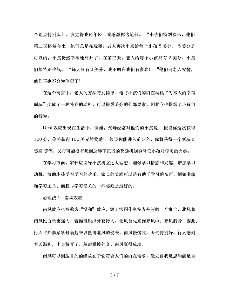 班主任必须懂得10条心理学规律（通用） _第3页