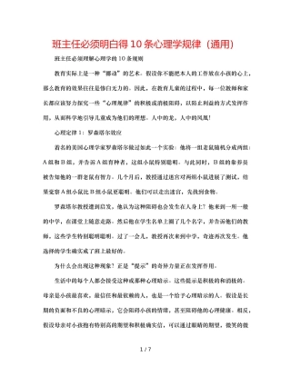 班主任必须懂得10条心理学规律（通用） 
