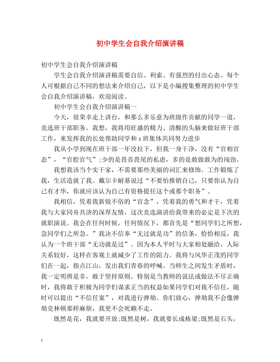 初生会自我介绍演讲稿 _第1页