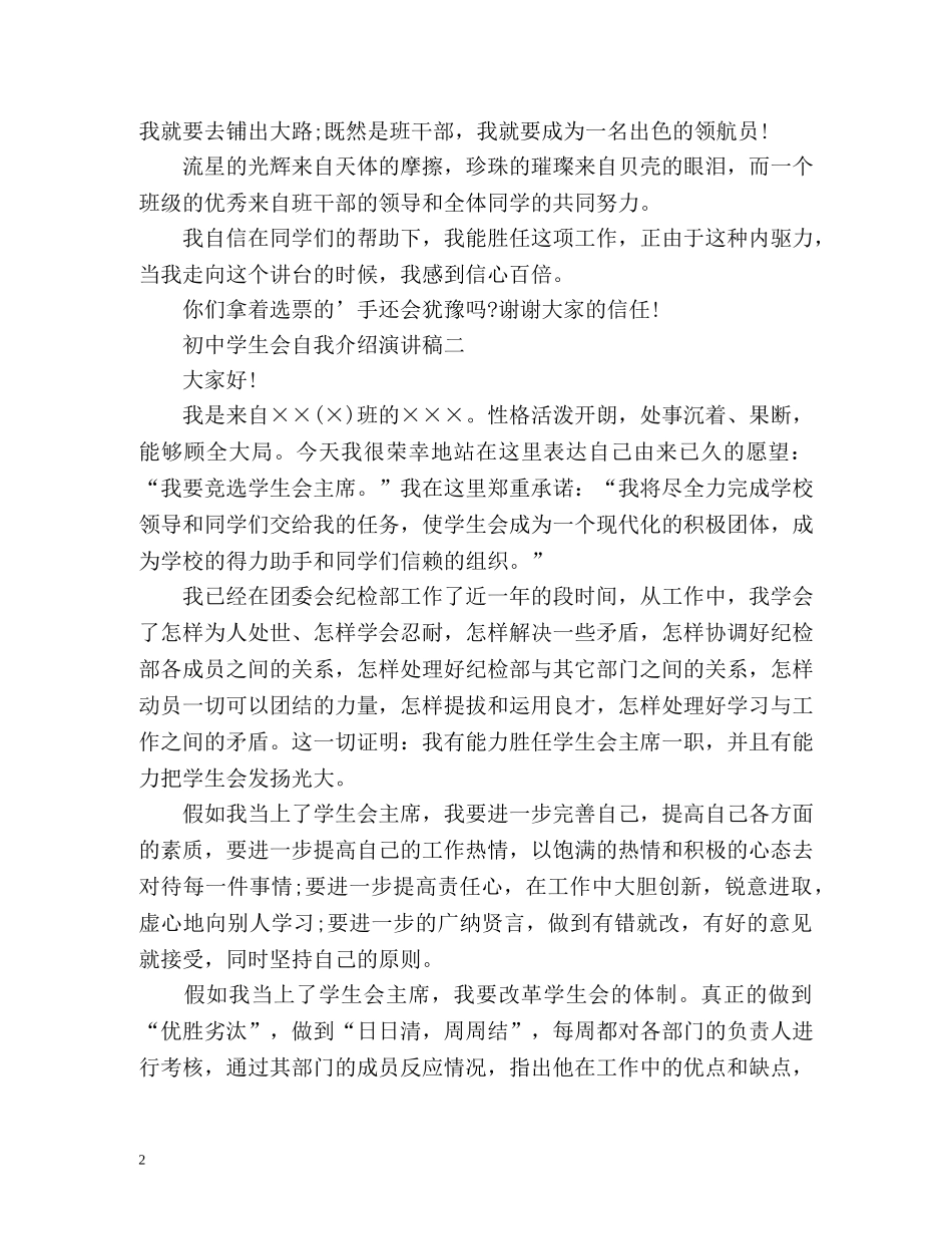 初生会自我介绍演讲稿 _第2页