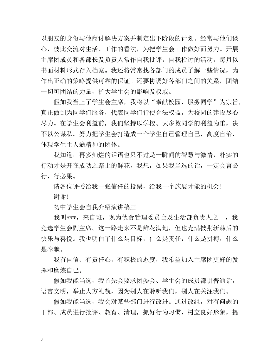 初生会自我介绍演讲稿 _第3页