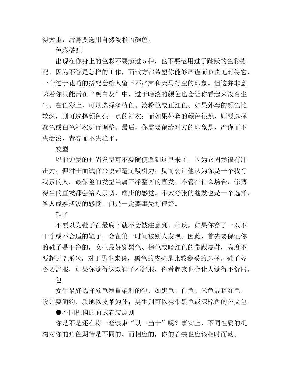 毕业生求职面试着装技巧 _第2页