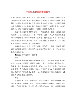 毕业生求职面试着装技巧 