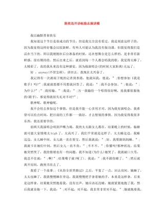 陈奕迅开讲啦励志演讲稿 