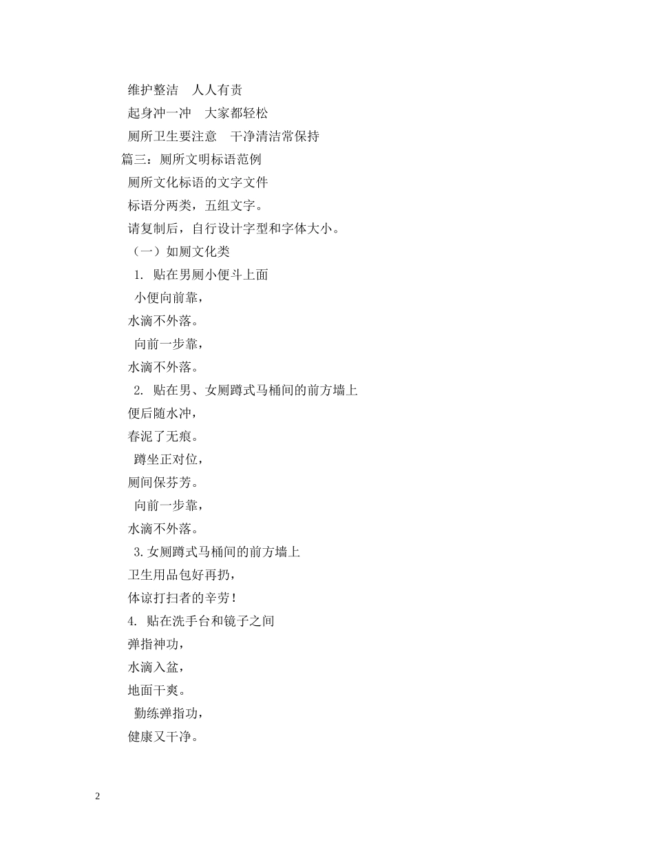 厕所文明宣传标语【厕所标语图】,范文 _第2页