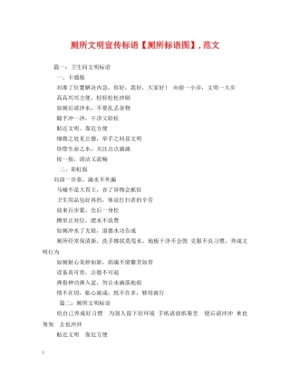 厕所文明宣传标语【厕所标语图】,范文 