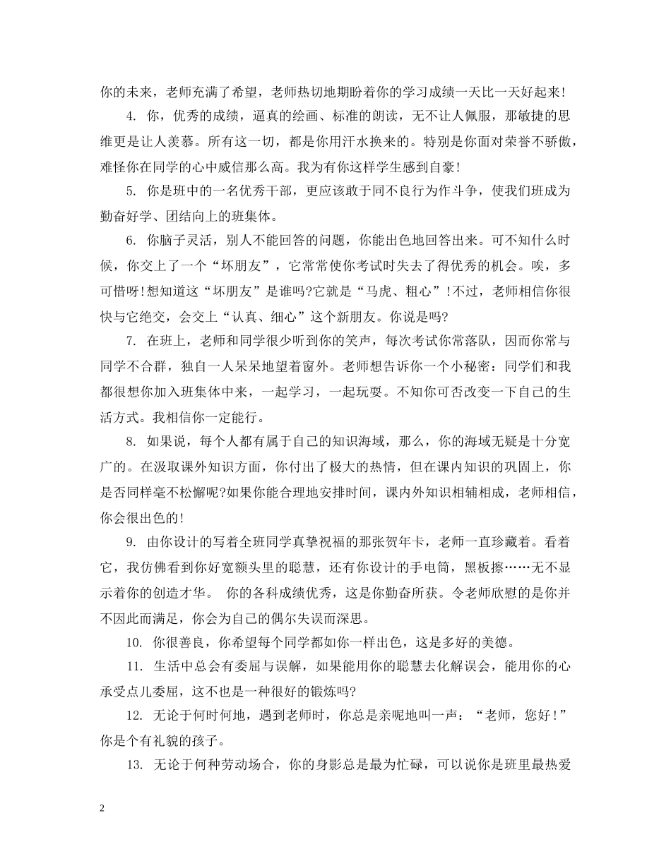 初中班主任鉴定评语 _第2页