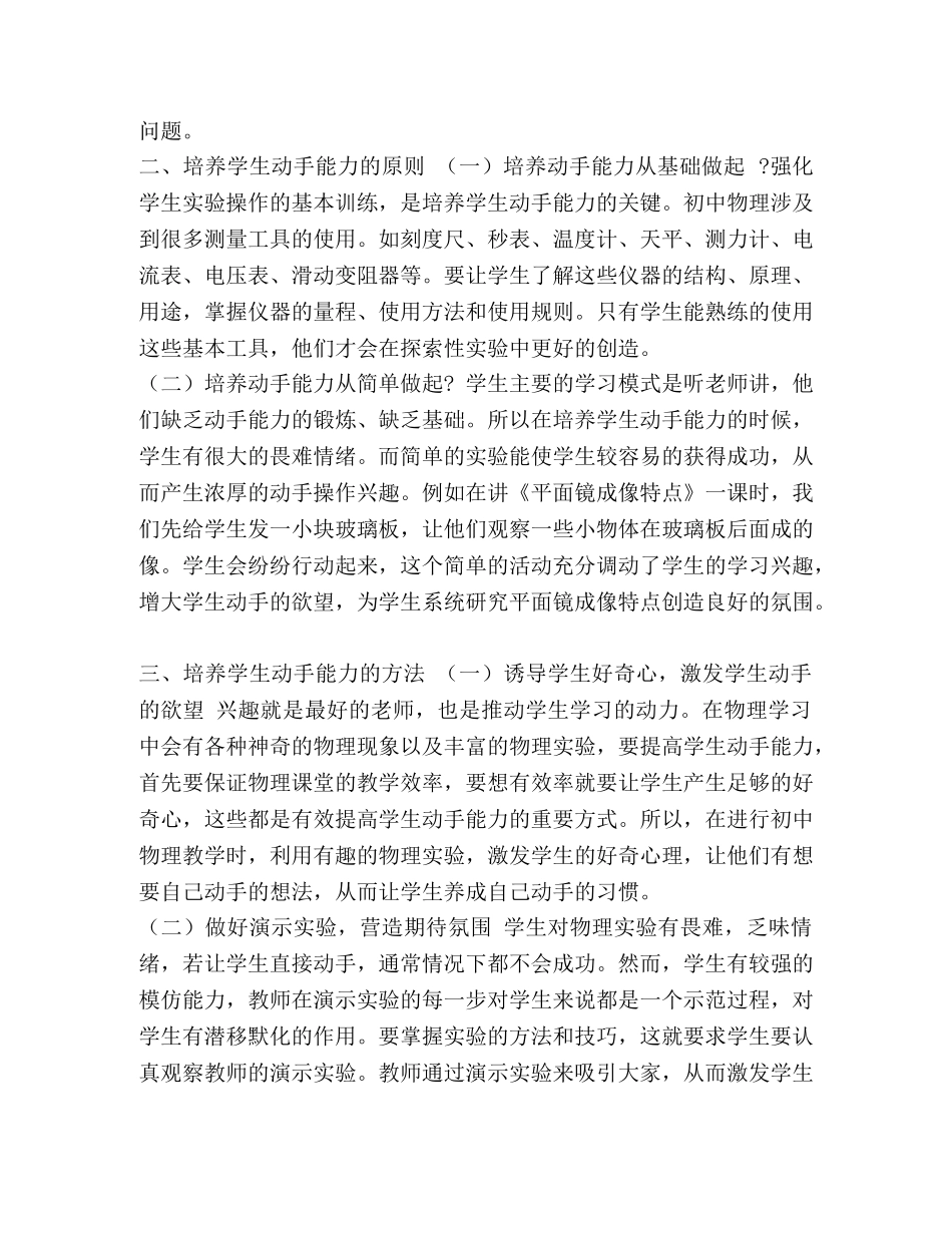 初中物理公式合集 [合集浅析初中物理实验教学生动手能力的培养] _第2页