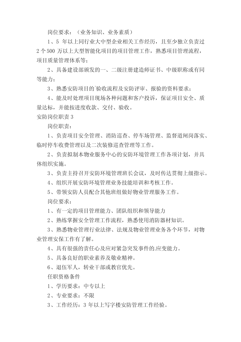 安防岗位职责_第2页