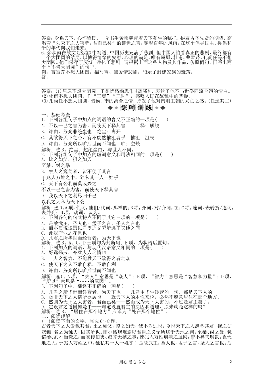 【优化方案】2013年高中语文-第四册第四单元第14课知能优化演练-语文版必修_第2页