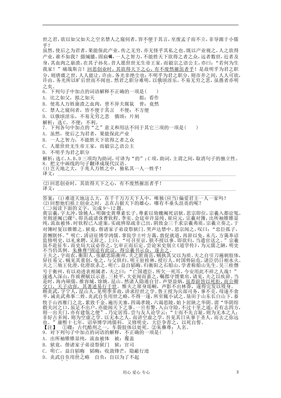 【优化方案】2013年高中语文-第四册第四单元第14课知能优化演练-语文版必修_第3页