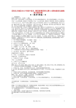 【优化方案】2013年高中语文-第四册第四单元第14课知能优化演练-语文版必修