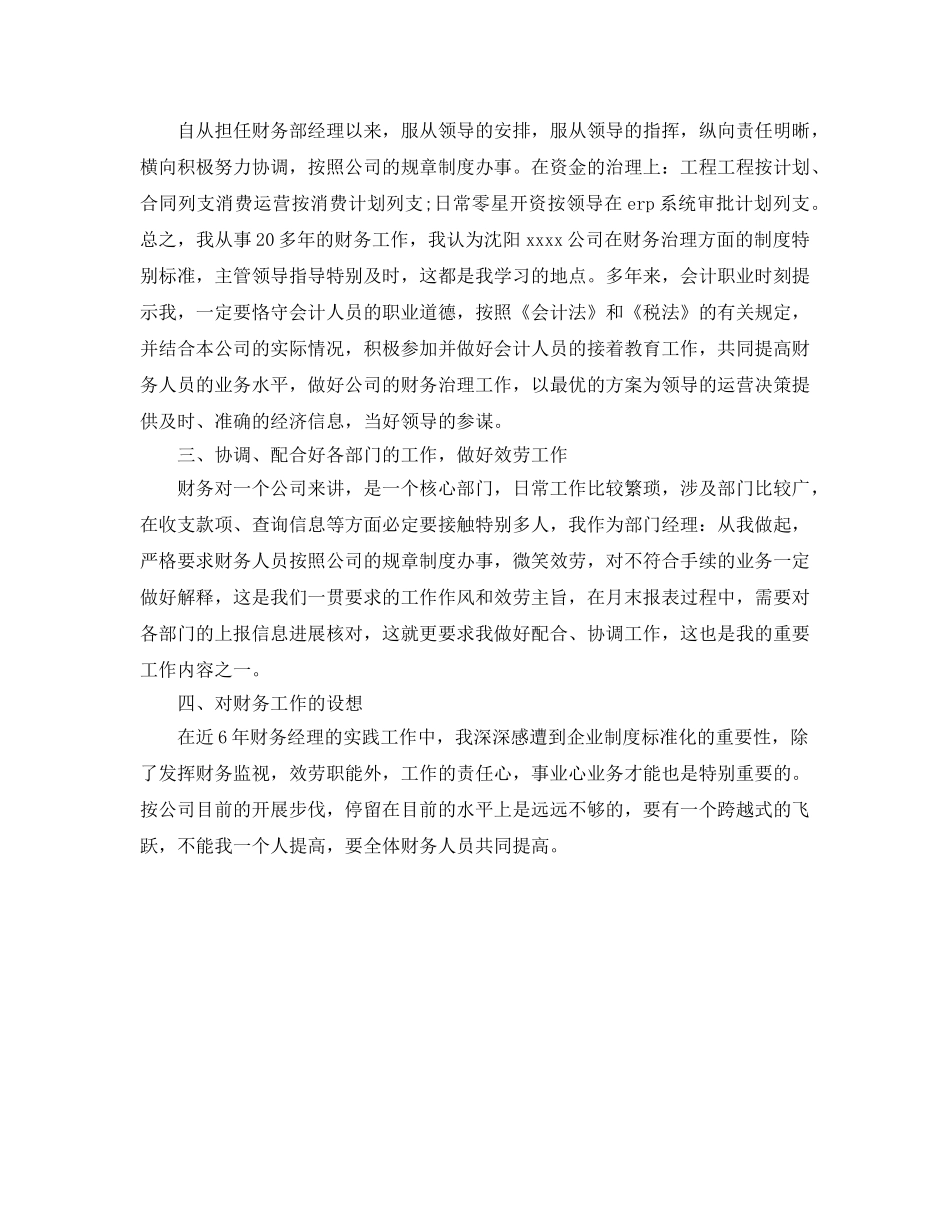 财务部经理工作的自我参考总结（通用） _第2页