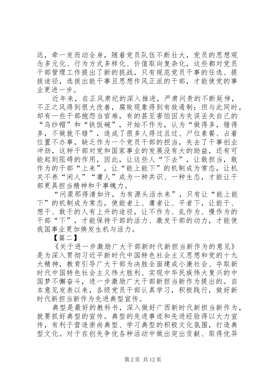 新时代新担当新作为体会心得0篇_第2页