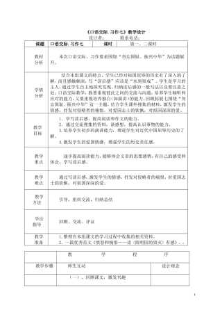 《口语交际.习作七》教学设计