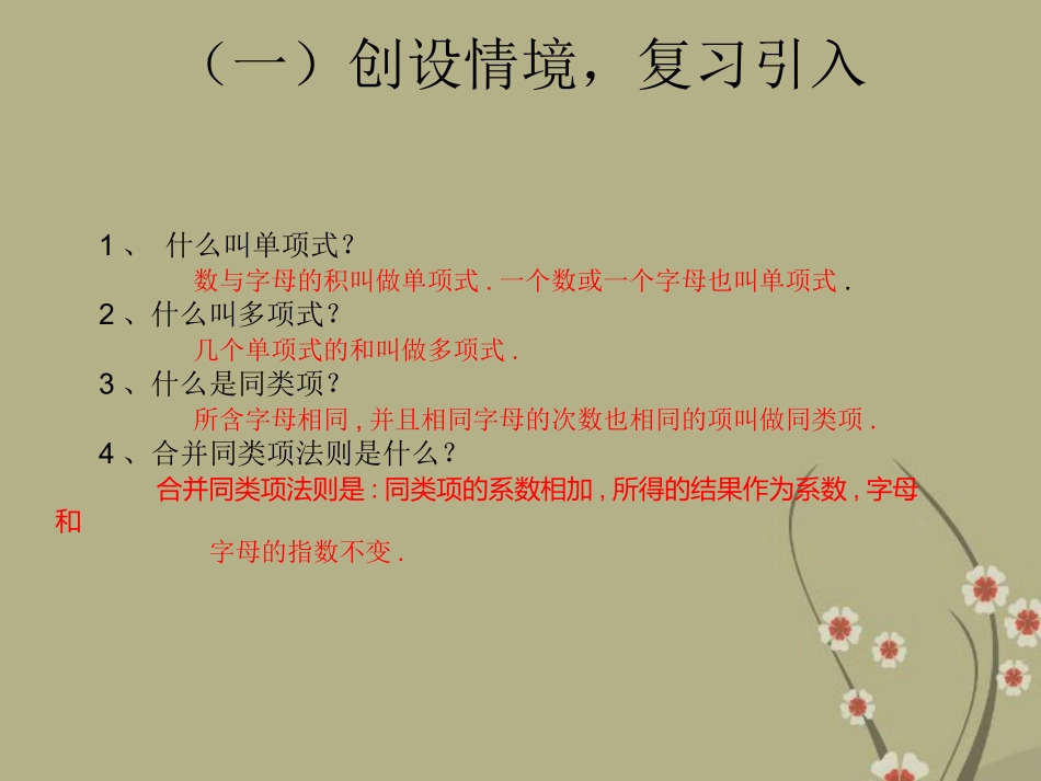 浙江省慈溪市横河初级中学七年级数学上册-整式的加减课件2-浙教版_第2页