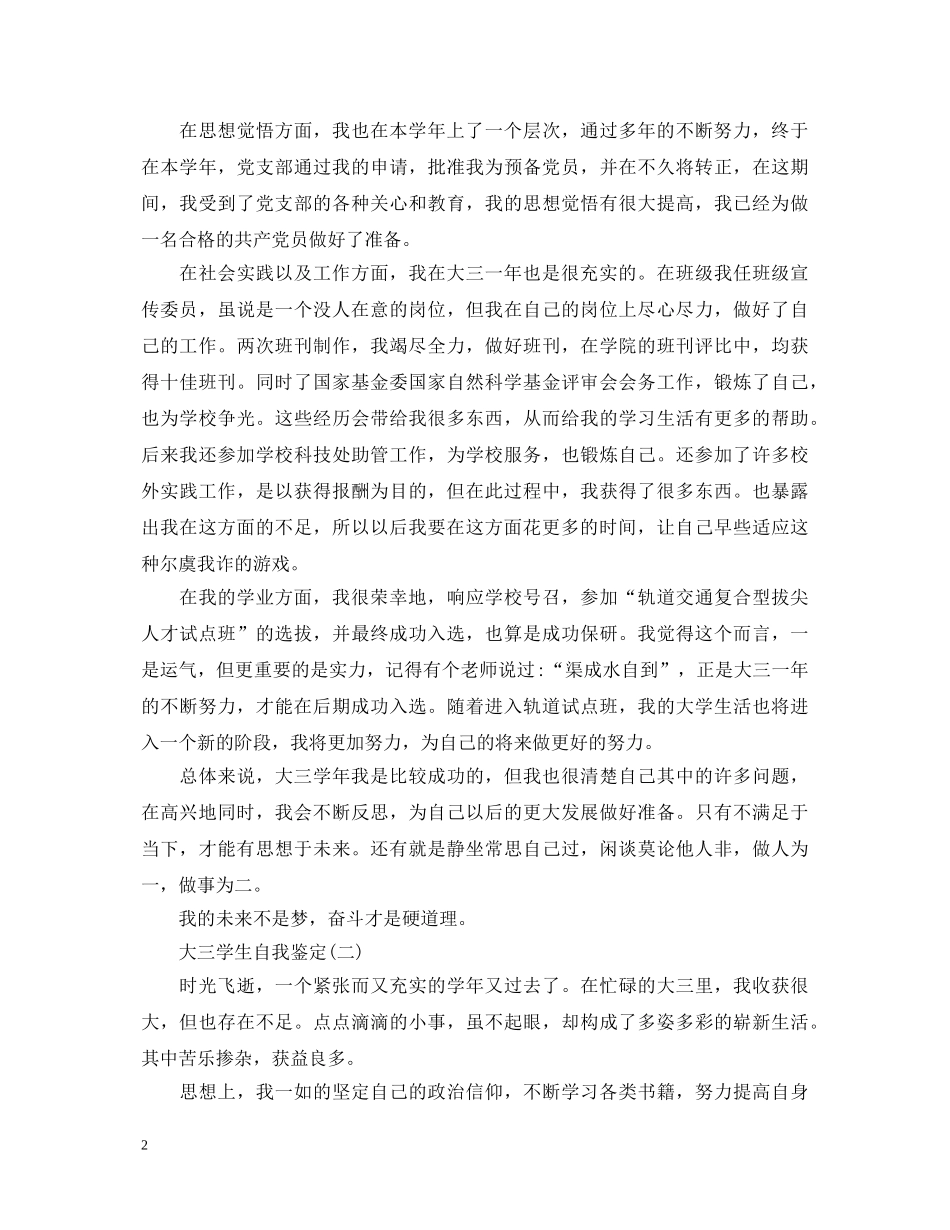 大三学生的自我鉴定范文 _第2页