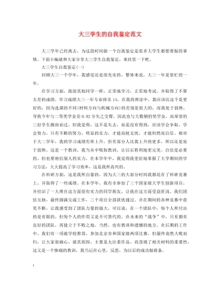 大三学生的自我鉴定范文 