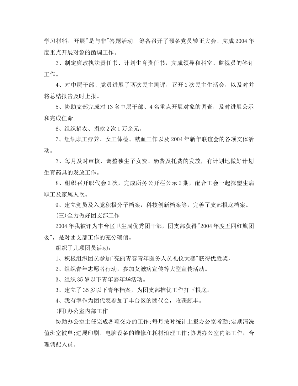 办公室主任个人参考总结3篇（通用） _第2页