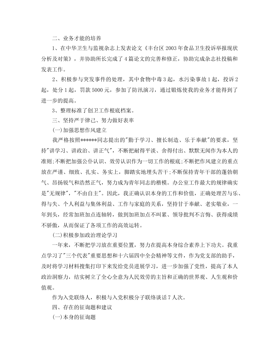 办公室主任个人参考总结3篇（通用） _第3页