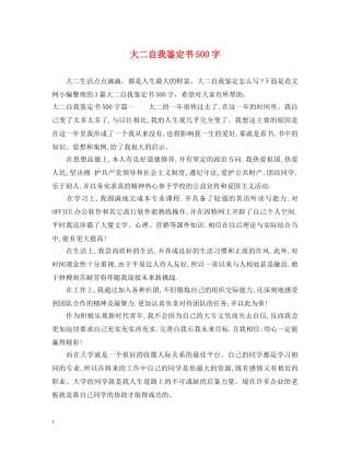 大二自我鉴定书500字 