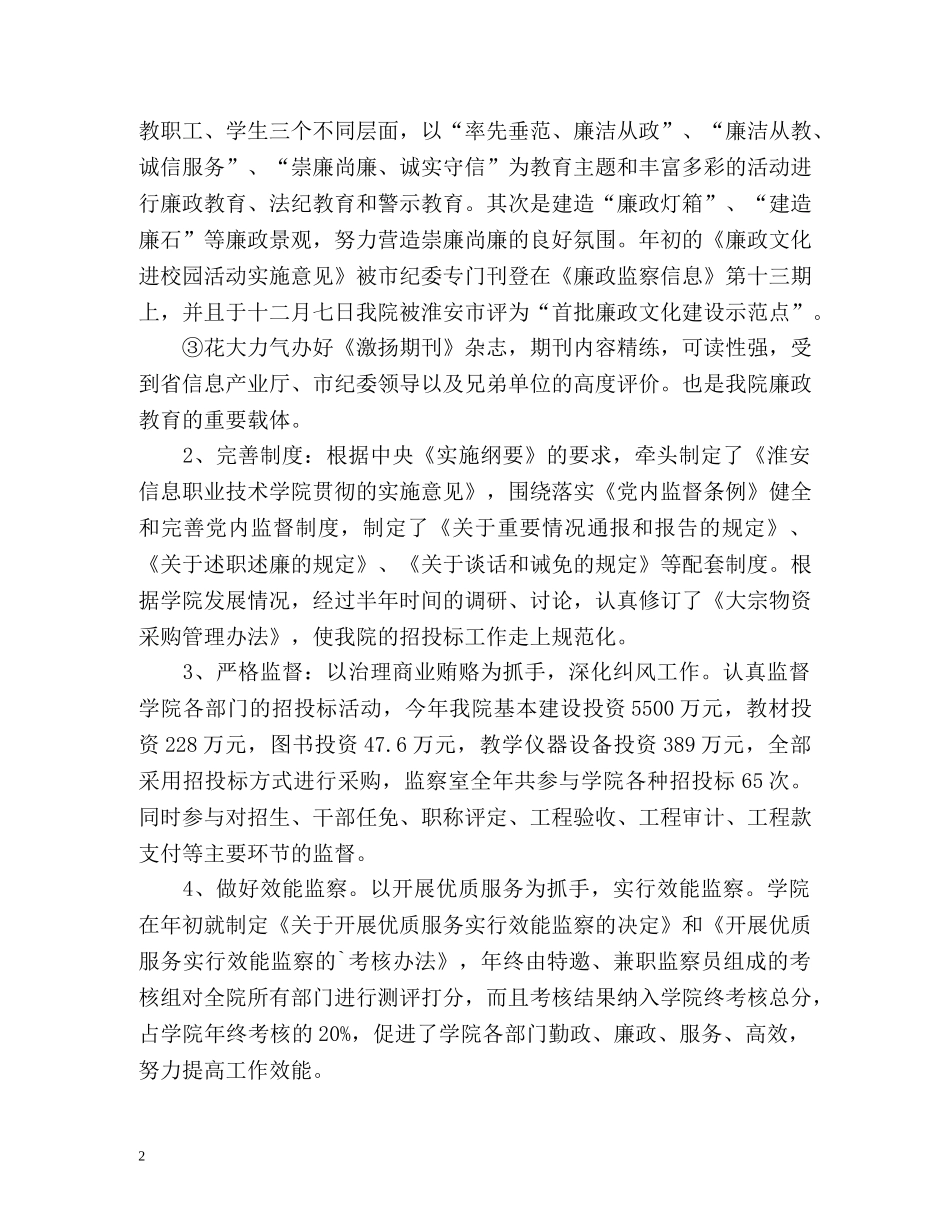 办公室主任自我鉴定 _第2页