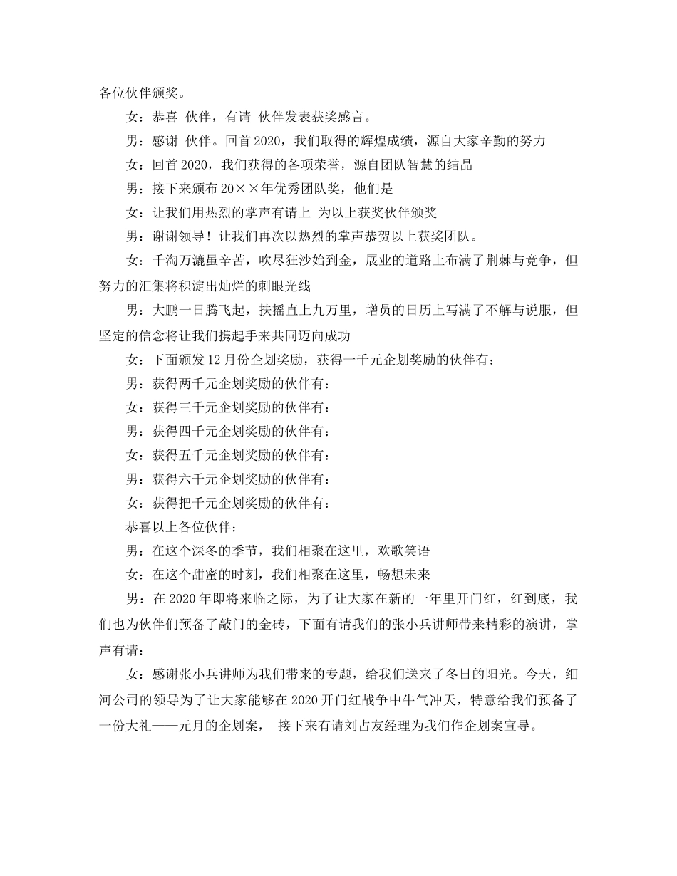 保险公司开门红启动大会主持稿 _第3页