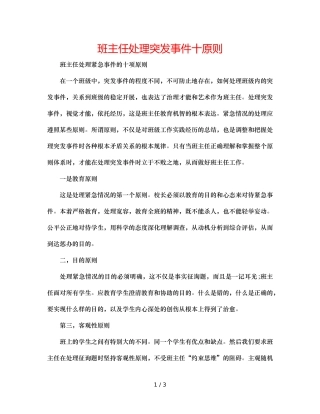 班主任处理突发事件十原则 