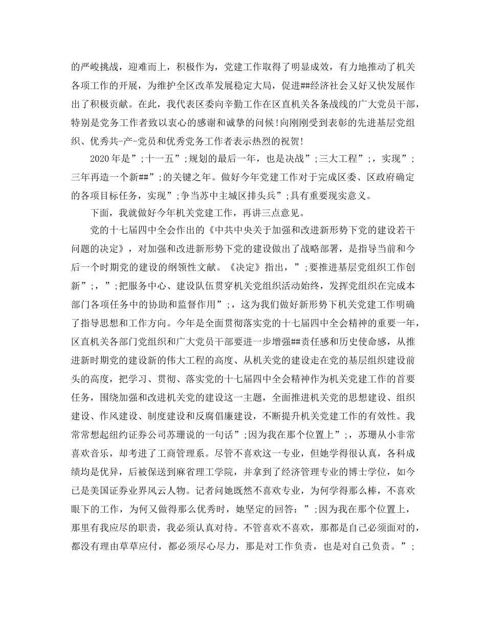 村干部发声亮剑表态发言稿 _第2页