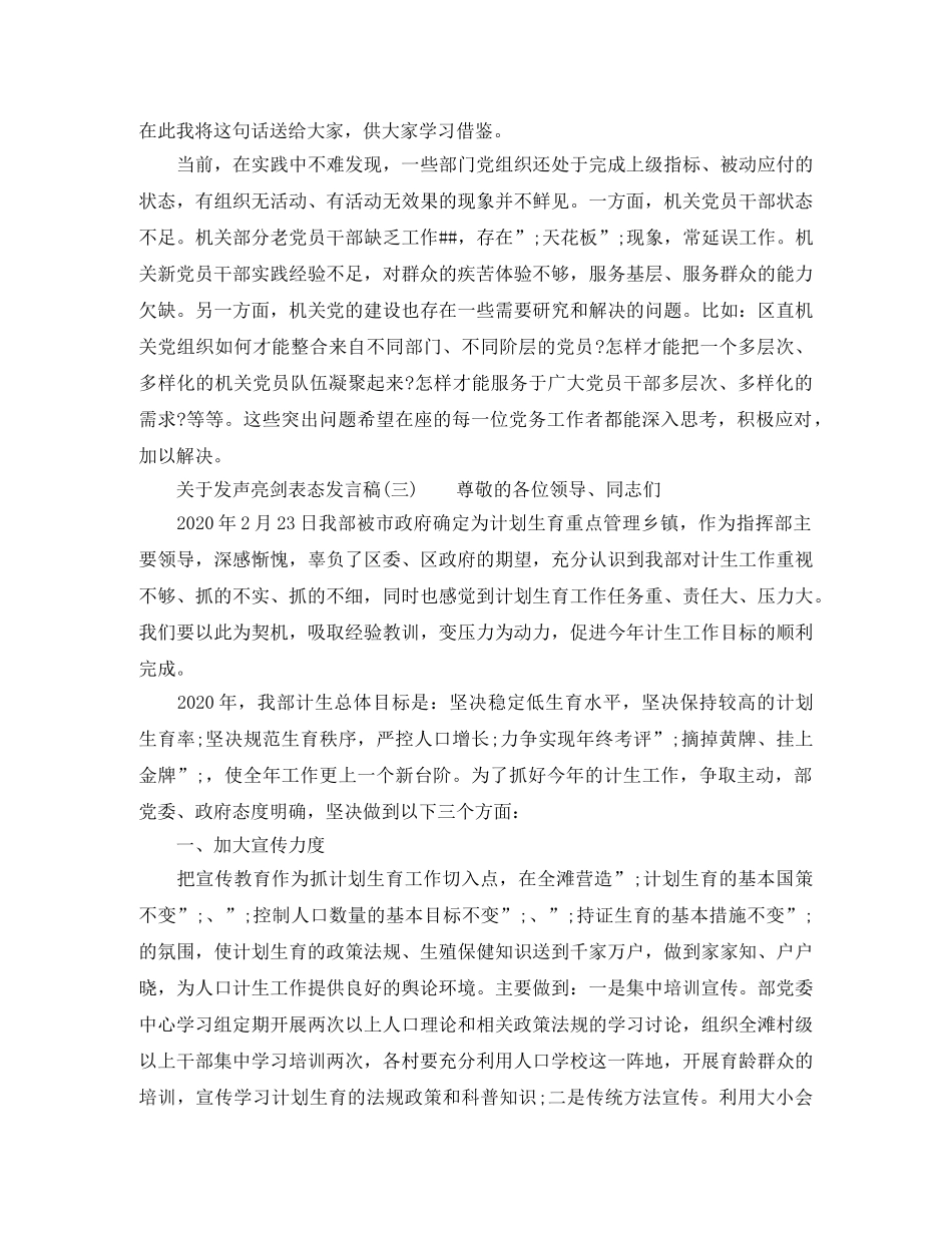 村干部发声亮剑表态发言稿 _第3页