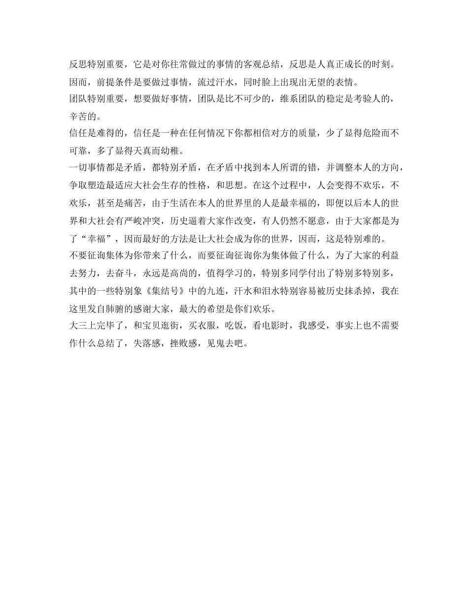 大三学生自我参考总结（通用） _第2页