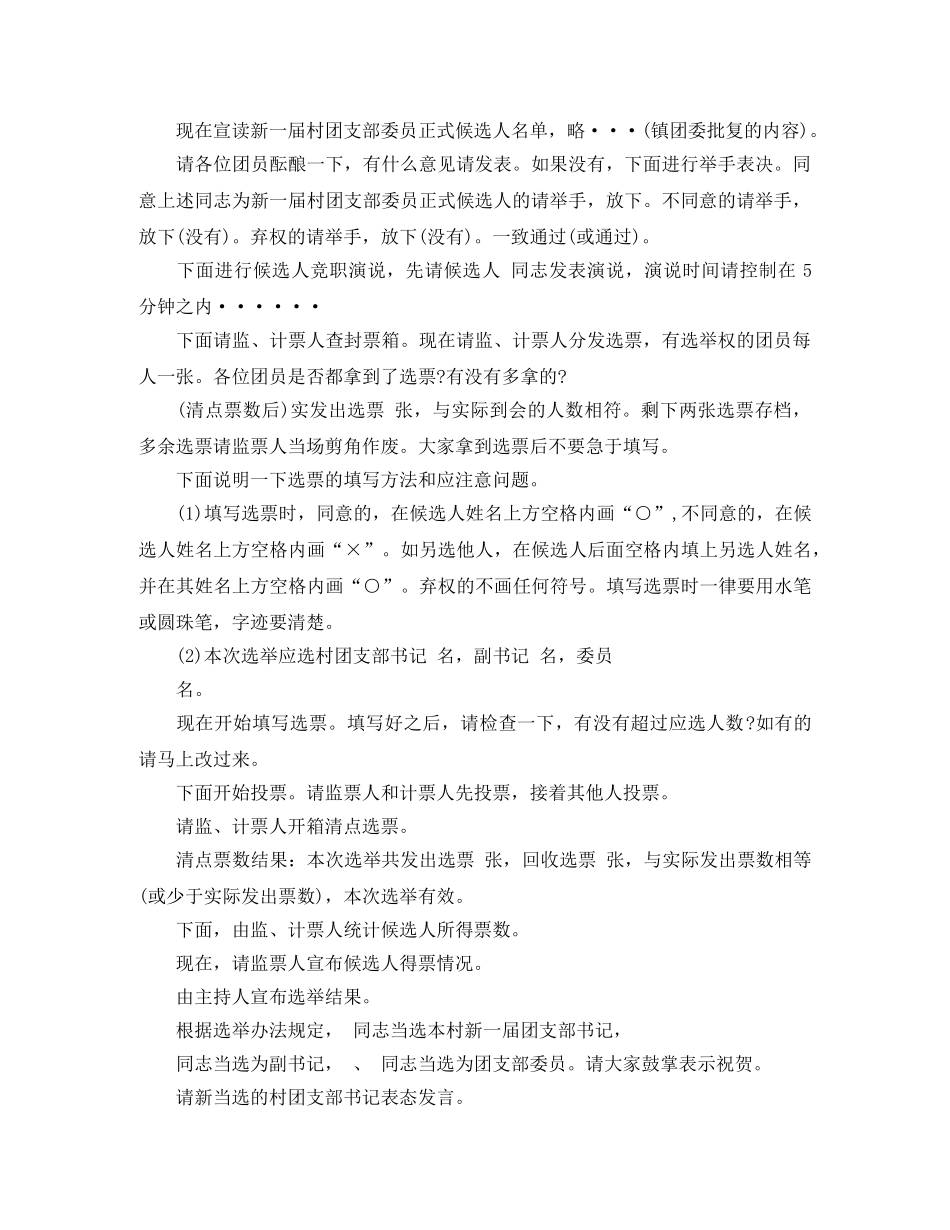 村团支部换届选举的主持词 _第2页