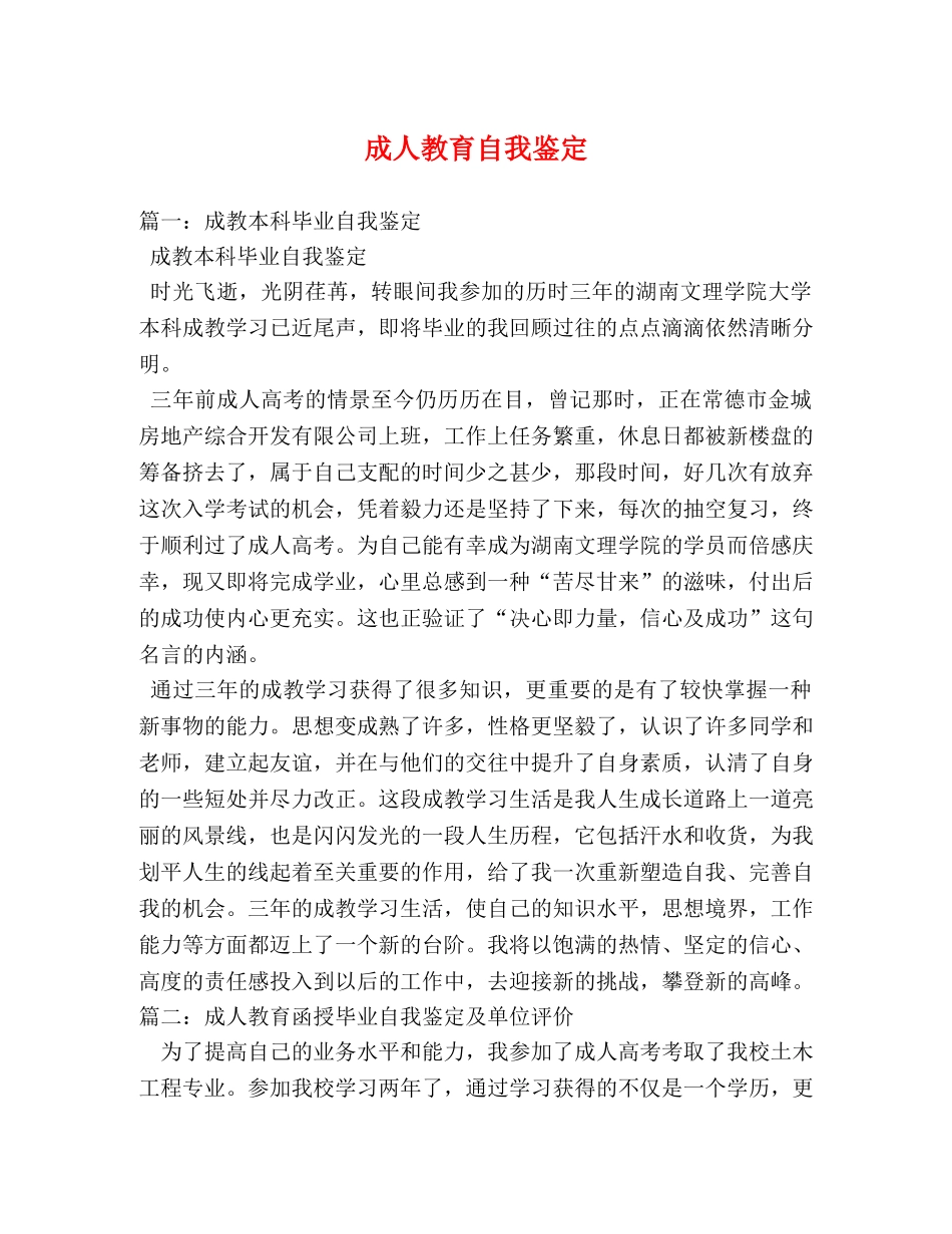 成人教育自我鉴定 (2) _第1页