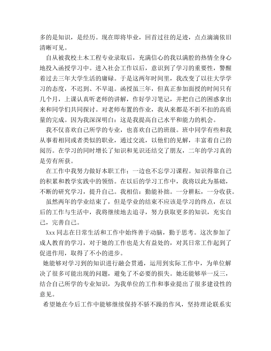 成人教育自我鉴定 (2) _第2页