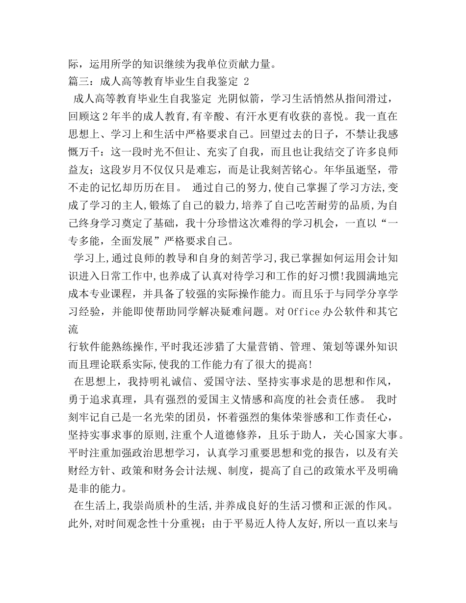 成人教育自我鉴定 (2) _第3页
