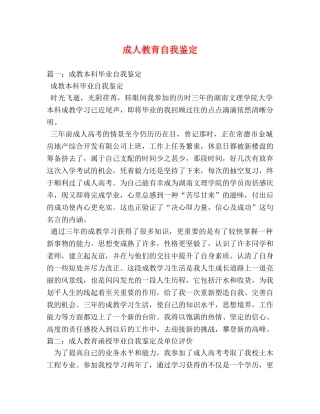 成人教育自我鉴定 (2) 