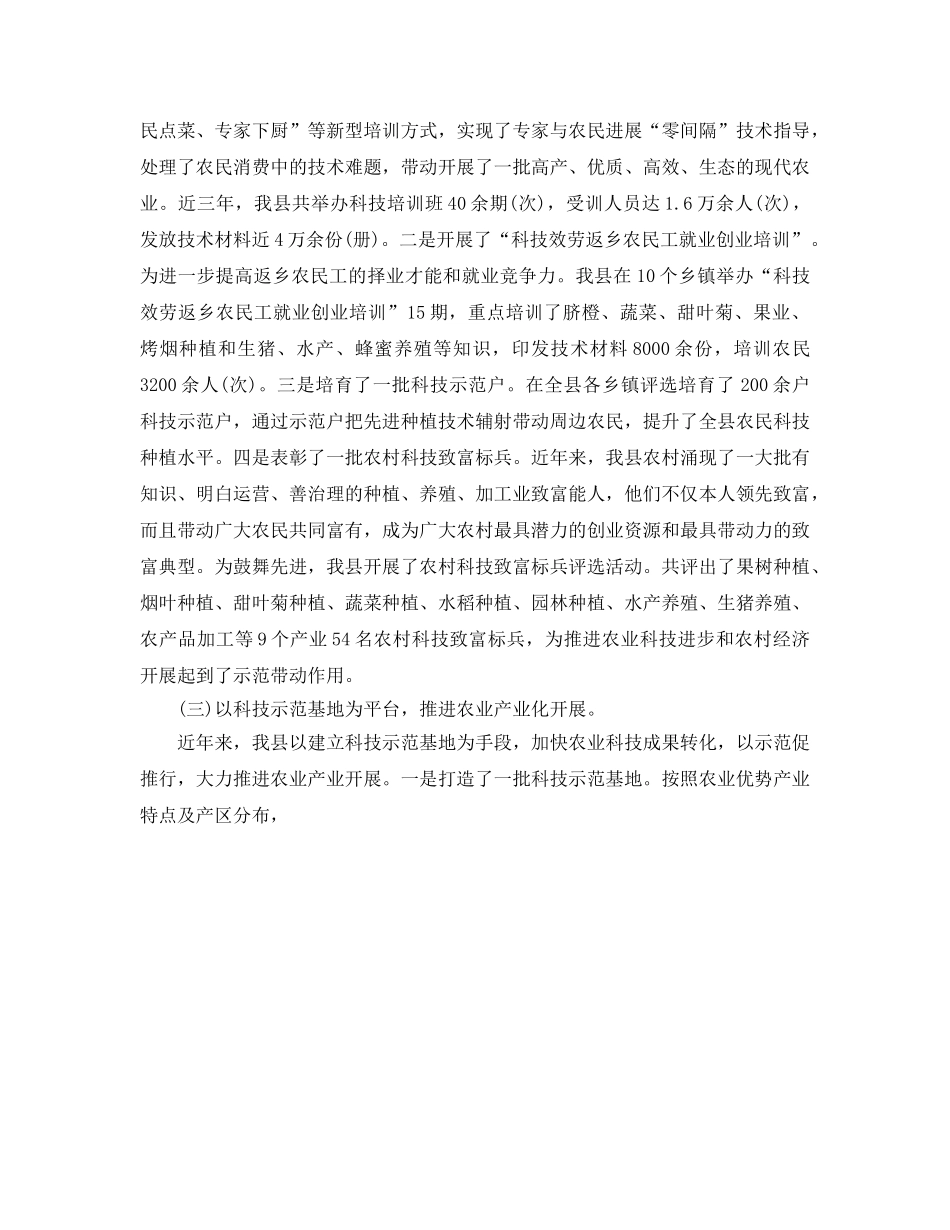 办公室工作参考总结-县农业和民生科技发展工作参考总结 _第2页
